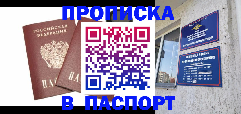 купить прописку в Копейске